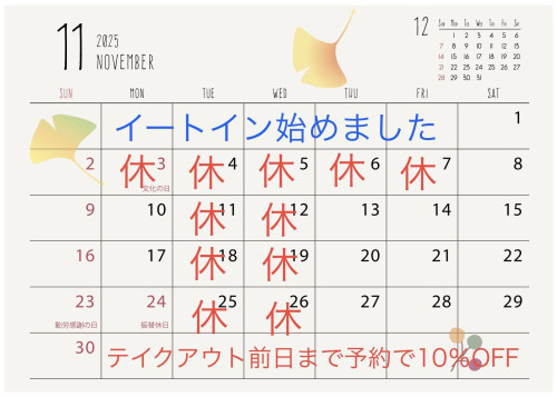 11月営業カレンダー