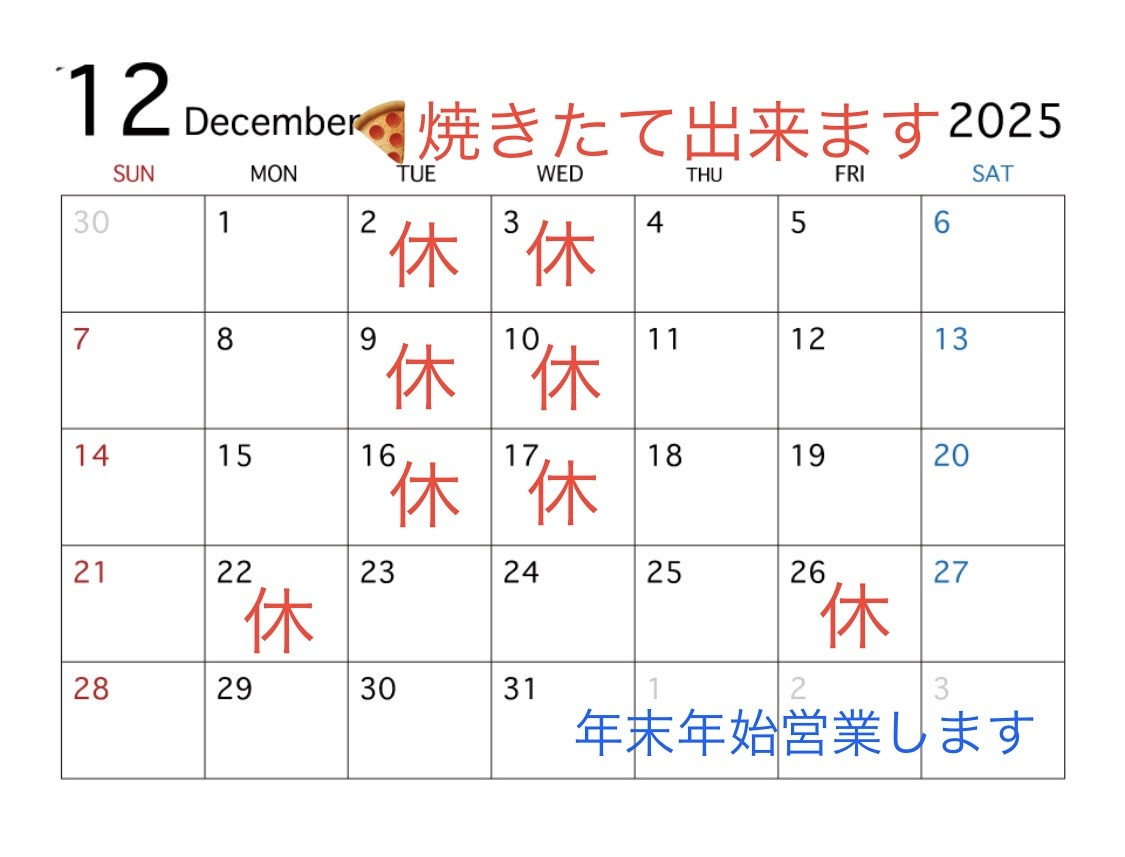 12月営業スケジュール