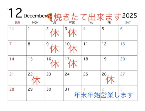 12月営業スケジュール