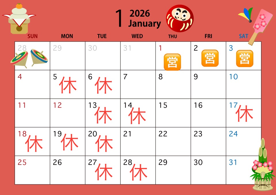 2026年もよろしくお願いいたします