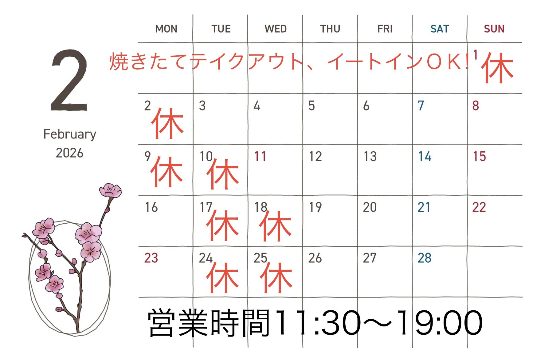 あっという間に2月です