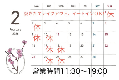 あっという間に2月です