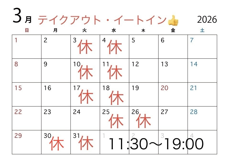 ３月営業カレンダー