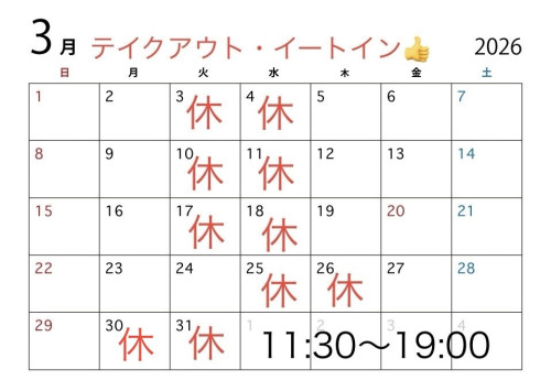 ３月営業カレンダー
