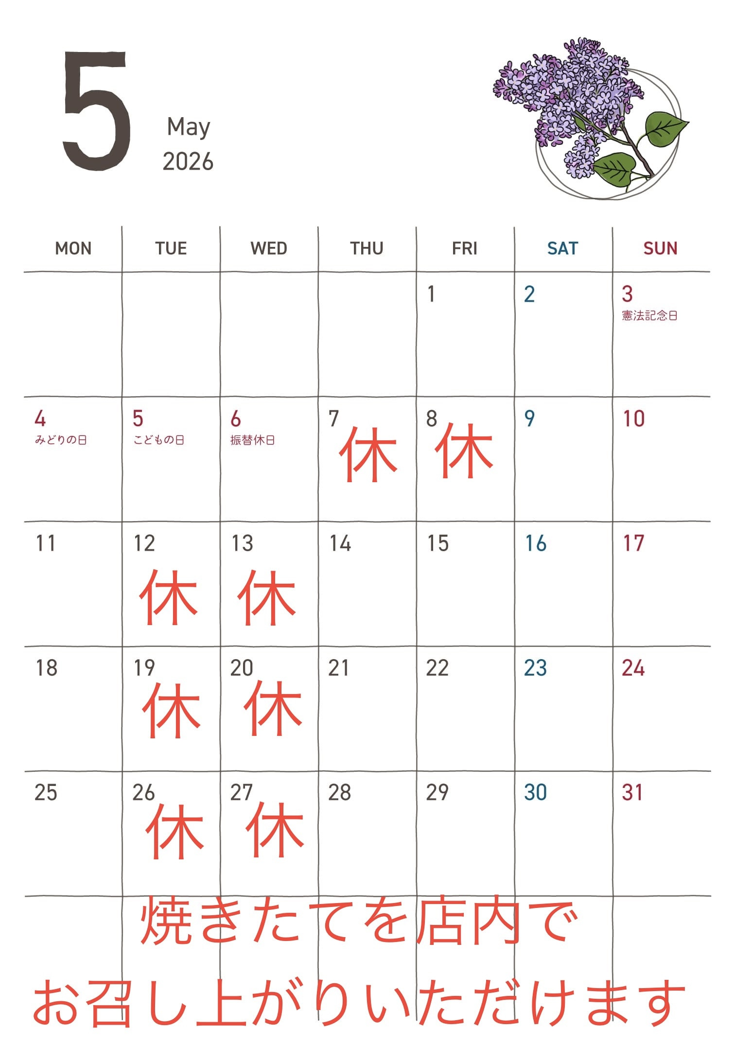 5月の営業スケジュール