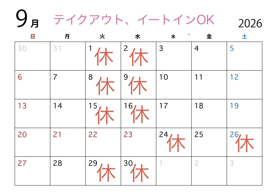 シルバーウィーク営業いたします