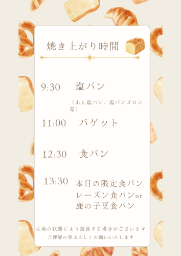 ベージュ　ホワイト　ブラウン　シンプル　かわいい　パン　焼き上がり時間　お知らせ　ご案内　Instagramストーリー（ポスター (縦)） (チラシ（_20250224_204929_0000.png