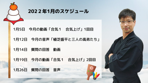 達人研究達人研究所の1月のスケジュール