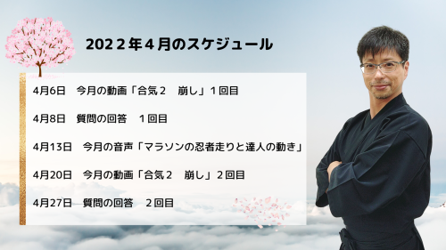 達人研究所の4月のスケジュール