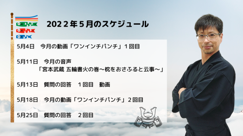 達人研究所の5月のスケジュール