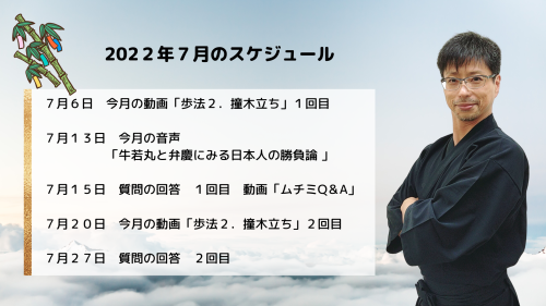 達人研究所の7月のスケジュール