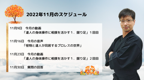 達人研究所の11月のスケジュール