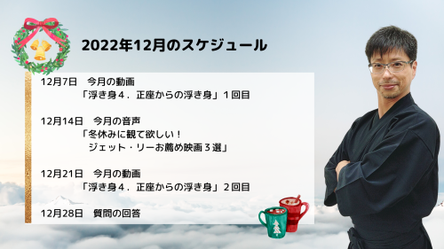 達人研究所の12月のスケジュール