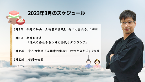 達人研究所の3月のスケジュール