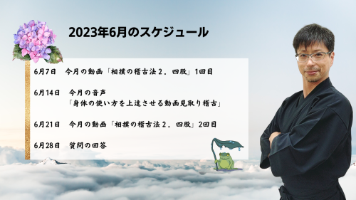 達人研究所の6月のスケジュール