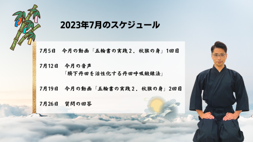 達人研究所の7月のスケジュール