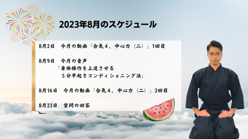 達人研究所の7月のスケジュール