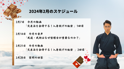 達人研究所　2024年2月のスケジュール