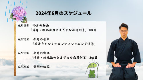 達人研究所　2024年6月のスケジュール