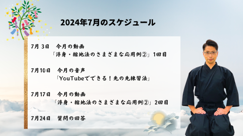 達人研究所　2024年6月のスケジュール