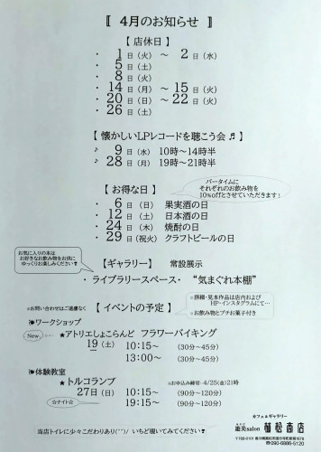 4月の予定です🌷