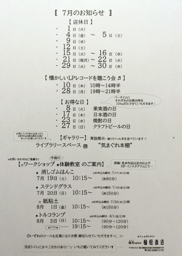 7月の予定です🎐