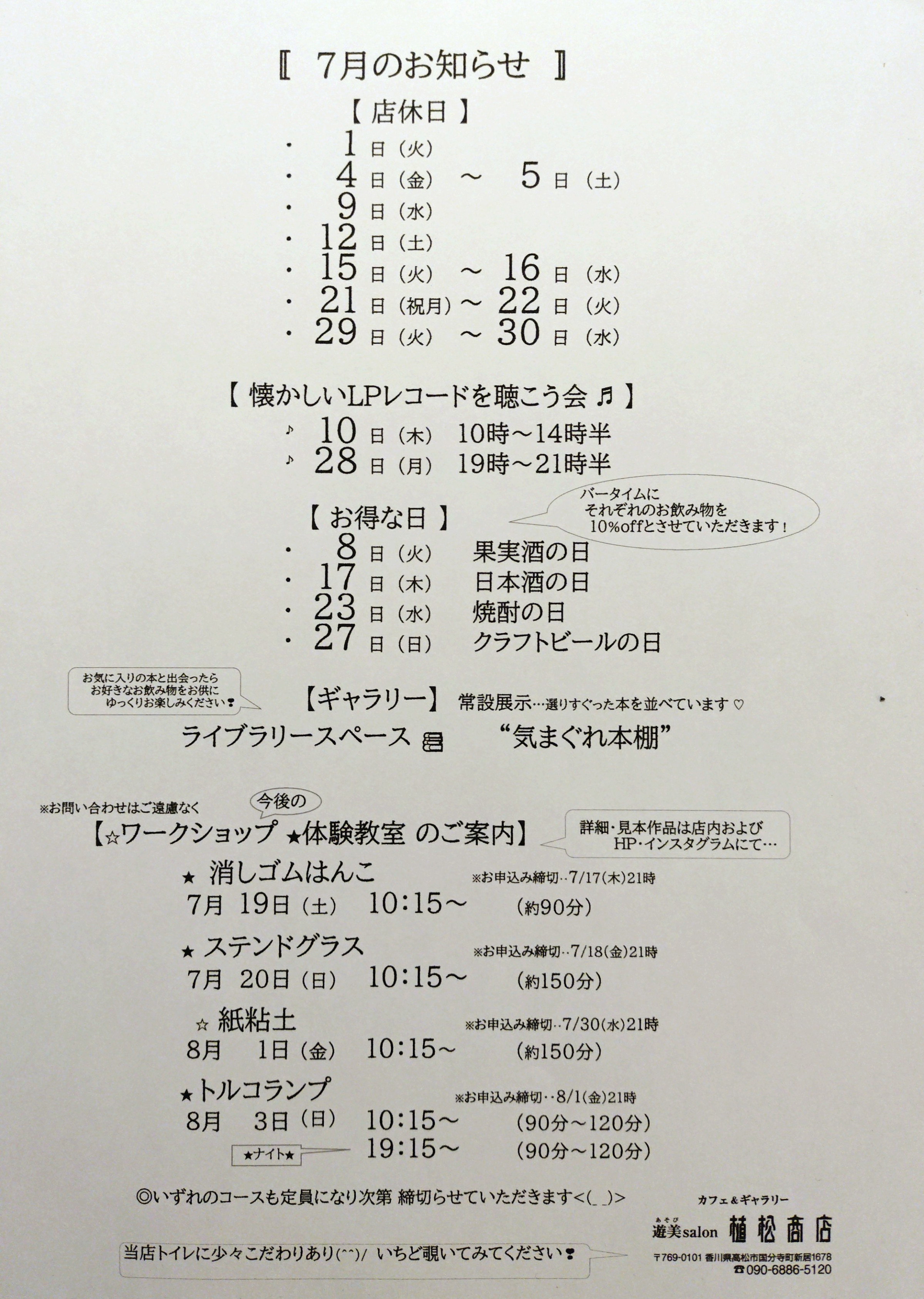 7月の予定です🎐