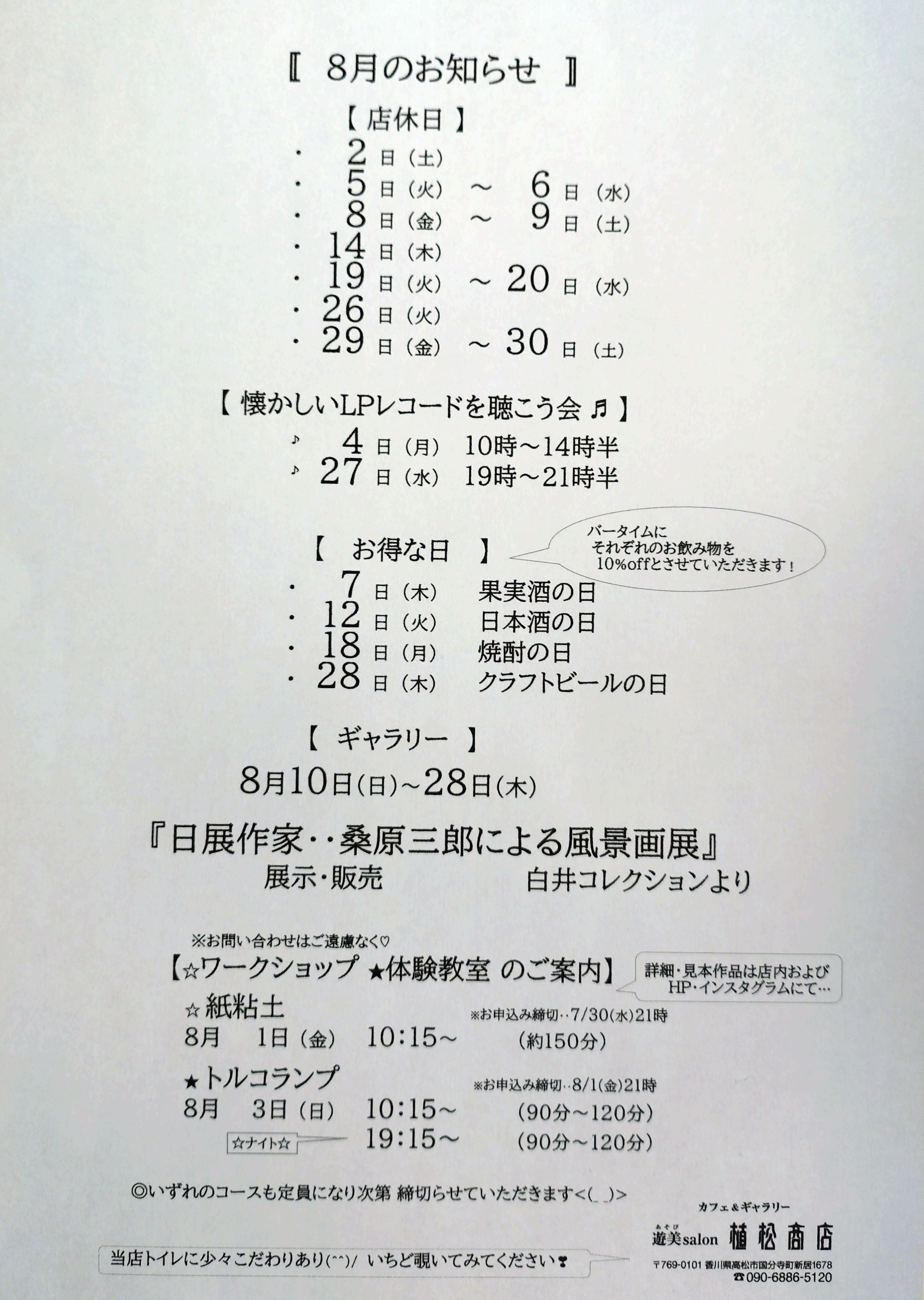 ８月の予定です🏞️