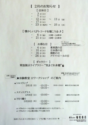 2月の予定です💝