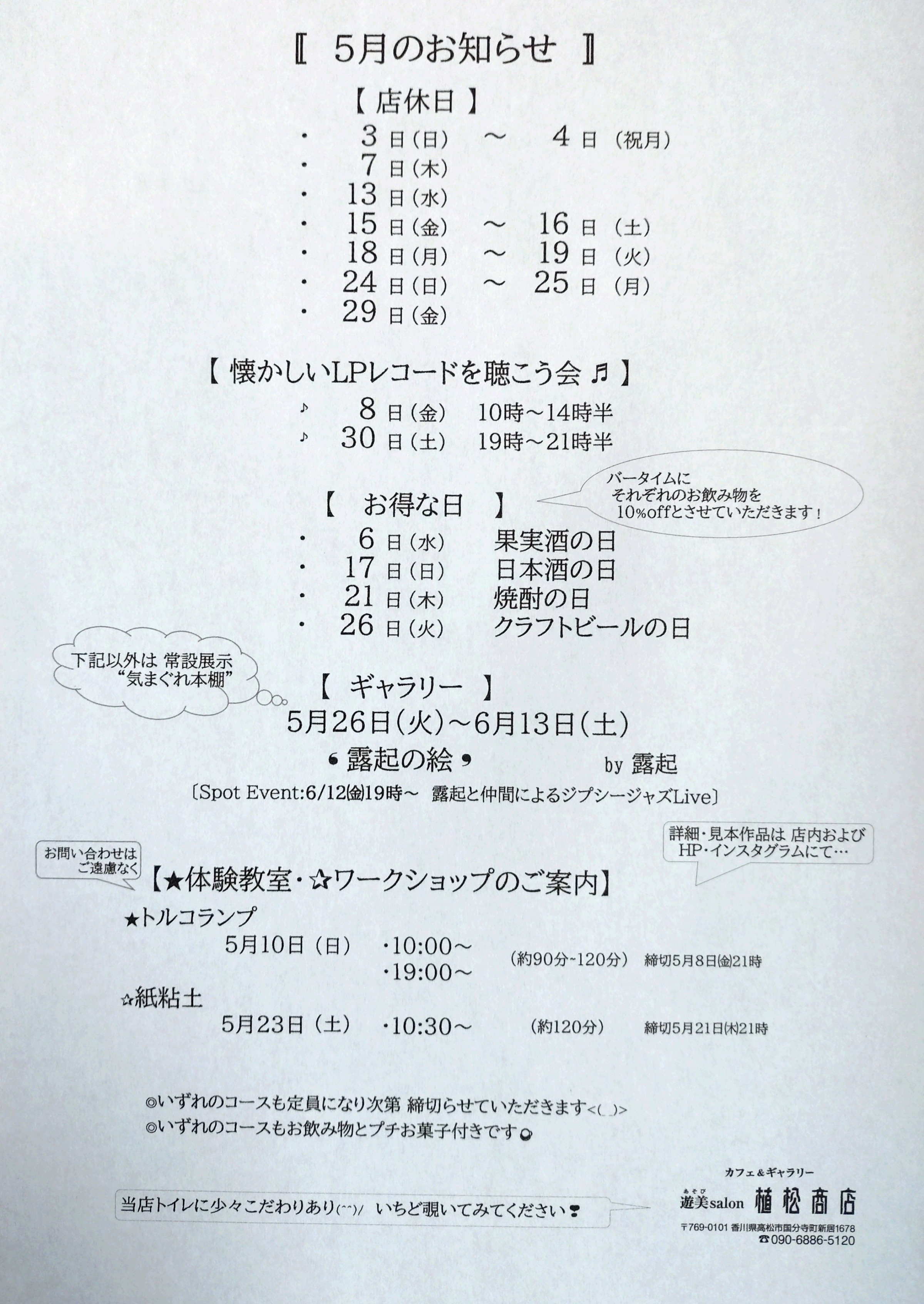 5月の予定です🎏