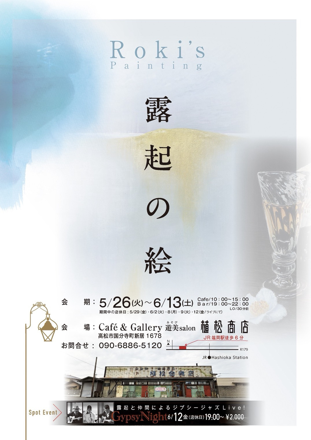 5月26日(火)からのギャラリー展示✨のご案内