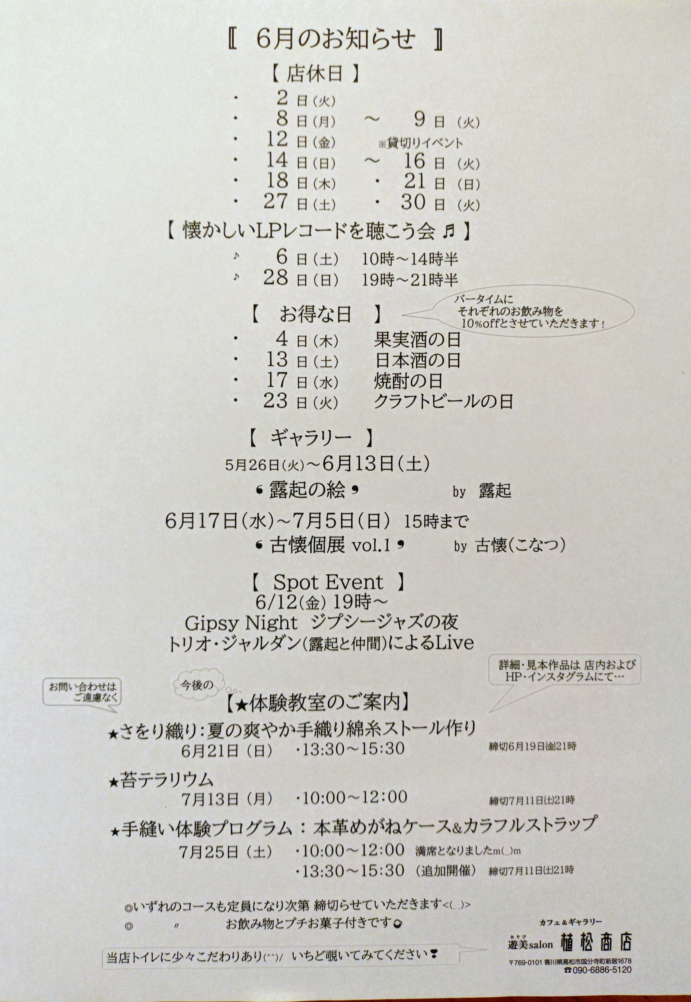 6月の予定です🌺