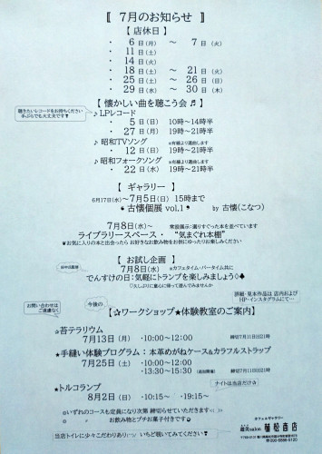 7月の予定です🪻