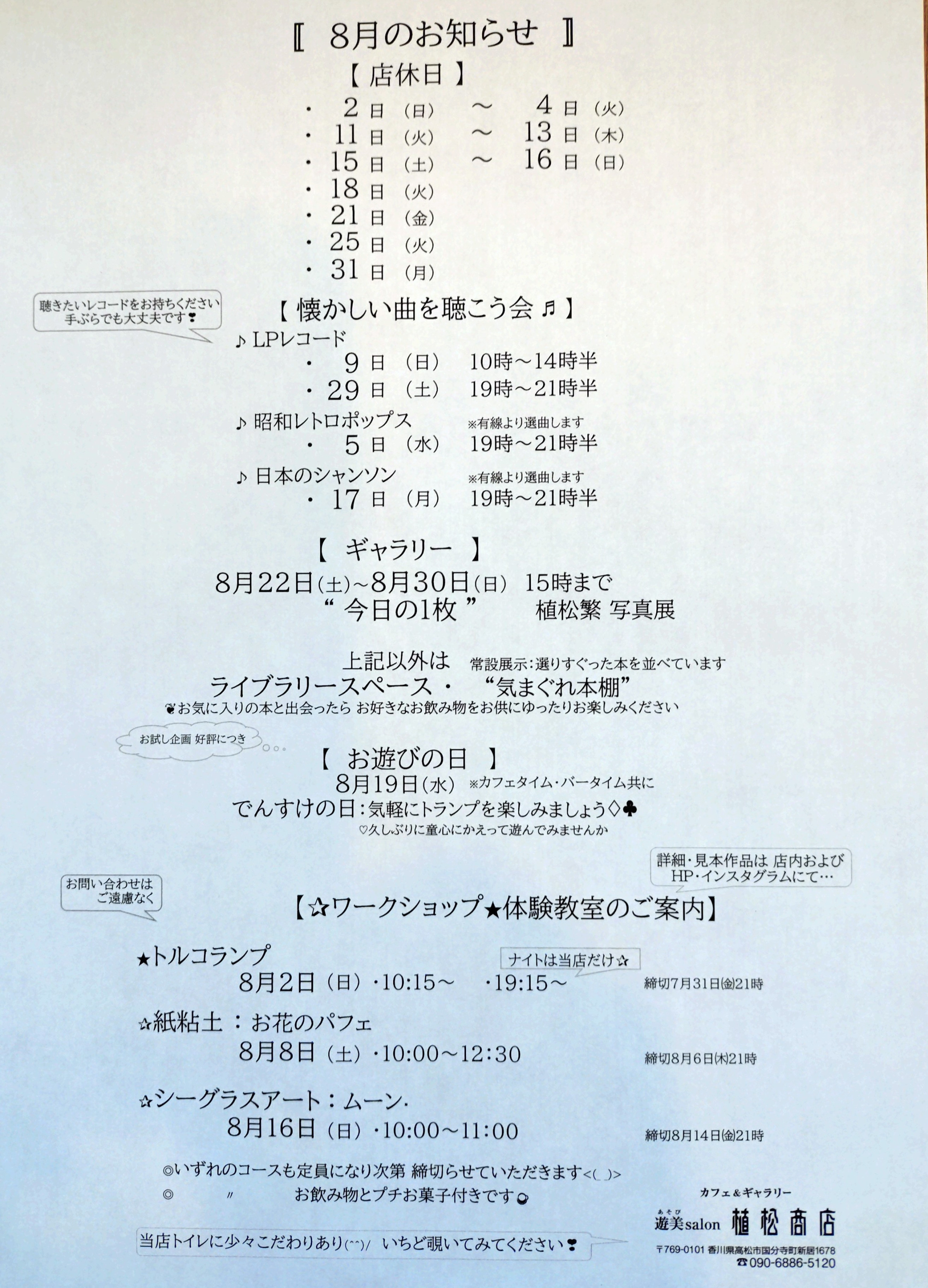 8月の予定です🌻