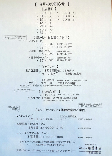 8月の予定です🌻