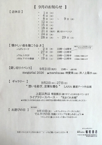 9月の予定です🌼