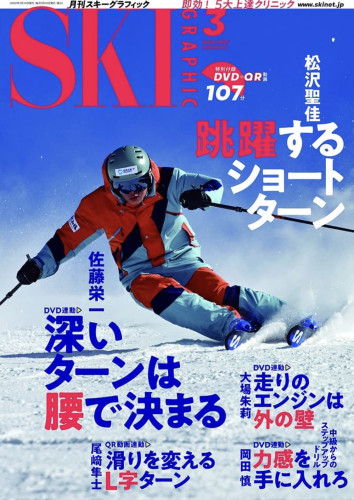 【メディア情報】月刊スキーグラフィック2022年3月号