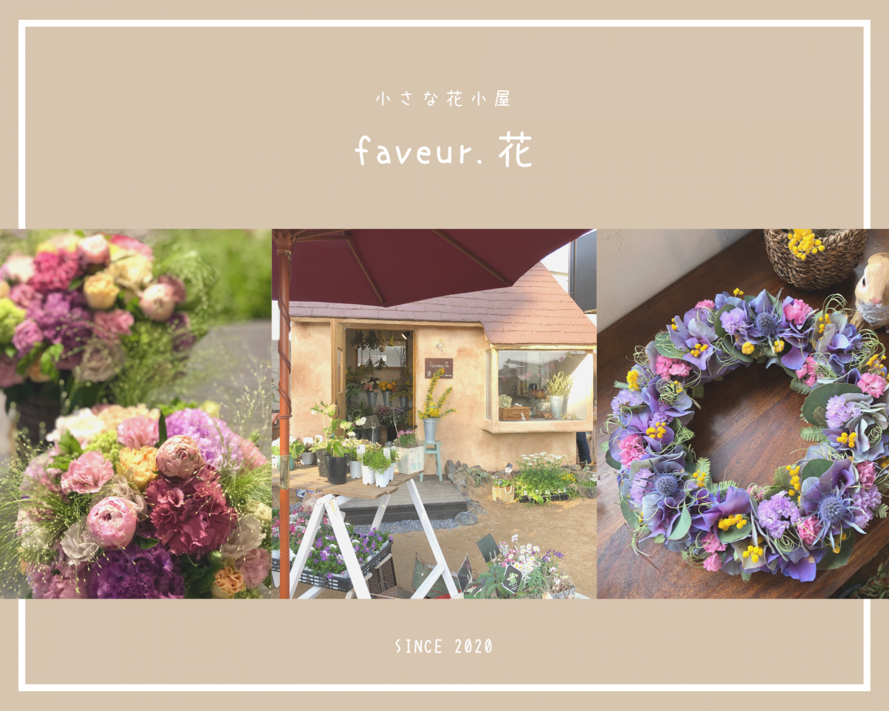 会社情報 Faveur 花 小さな花小屋ファヴールハナ