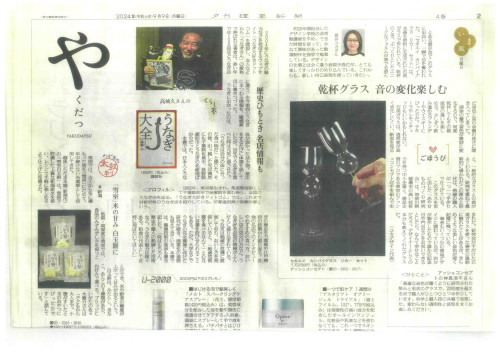 読売新聞カンパイグラスが紹介されました.jpg