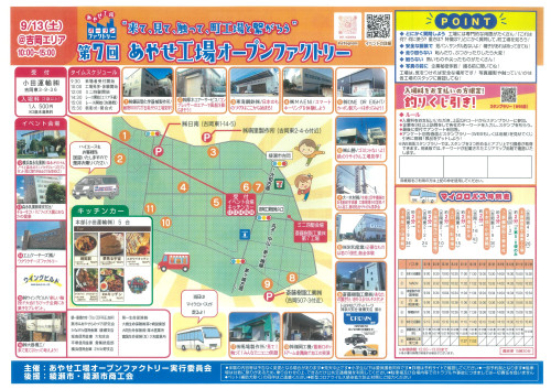 2025年オープンファクトリー参加企業.jpg