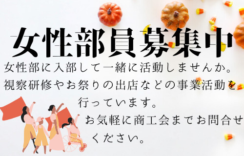 女性部員募集.png