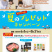夏のCPチラシ 富城表面修正202007_ページ_1.jpg