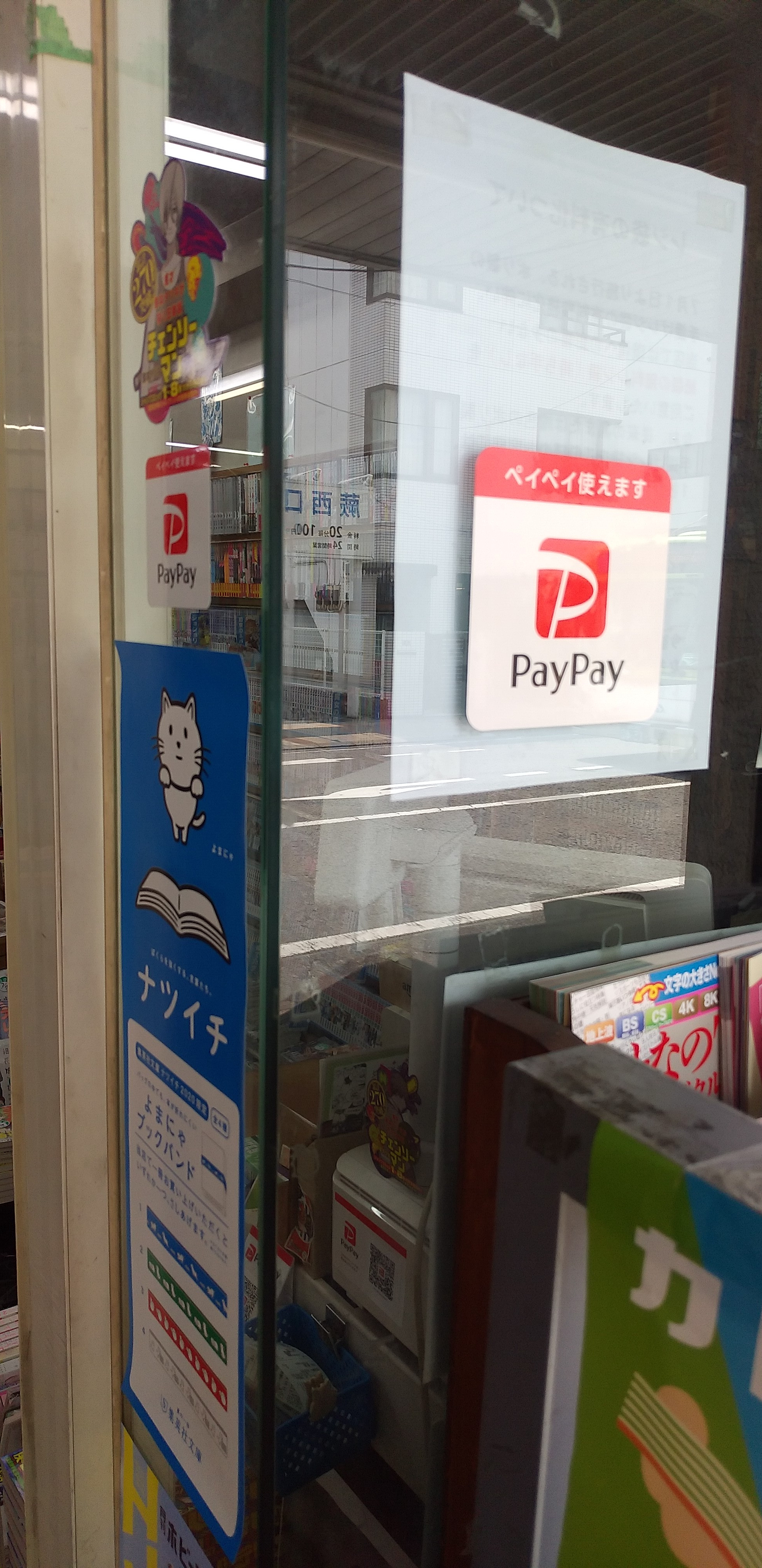 PayPay利用開始のお知らせ