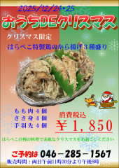 2025から揚げクリスマス.JPG
