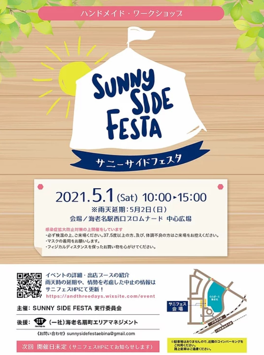 サニーサイドフェスタ海老名に出店
