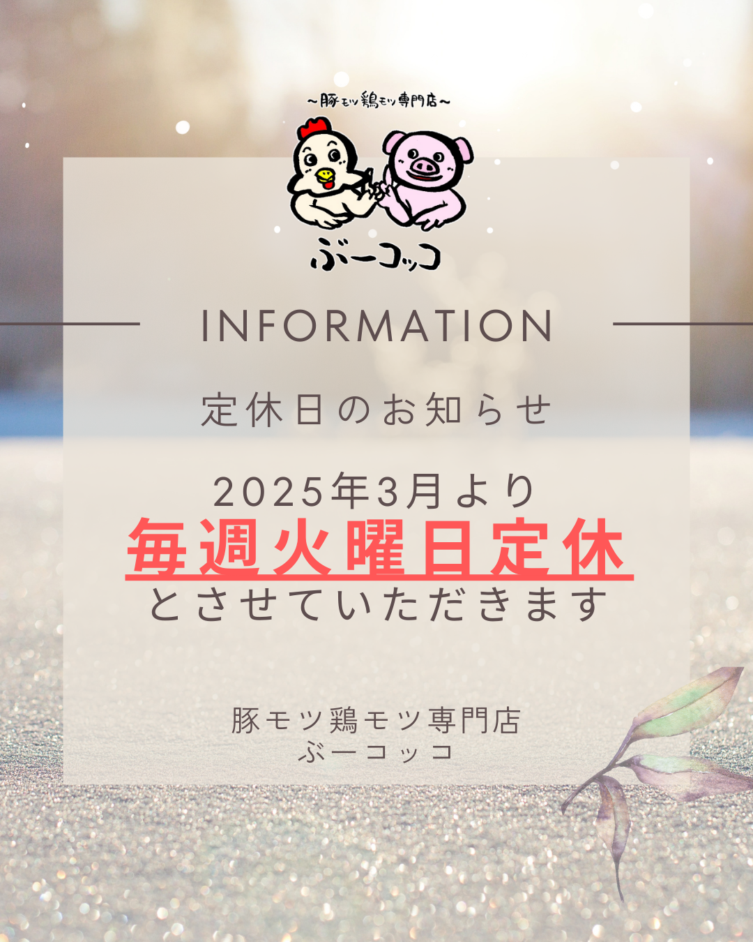 定休日のお知らせ