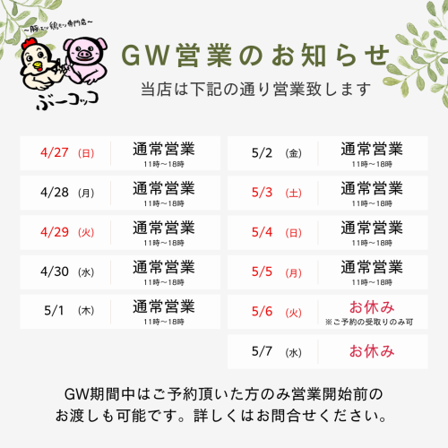 GW営業のお知らせ