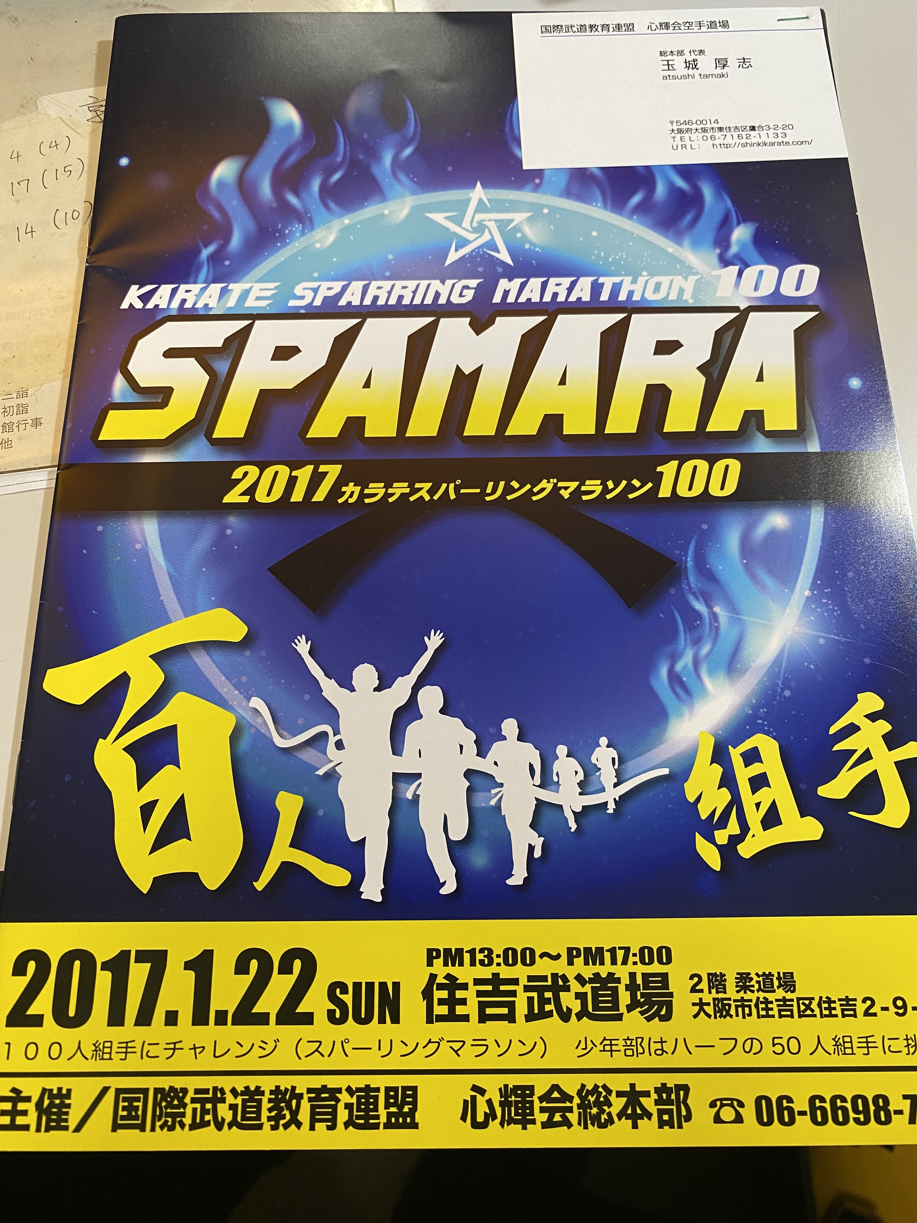 インフォメーション - 心輝会空手道場 総本部 代表 玉城厚志 大阪市内