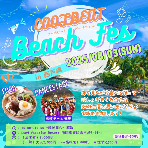 BEACH　FES開催決定!!
