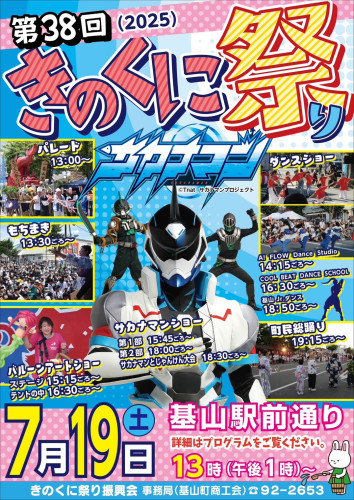 7月19日土曜日きのくに祭り出演します☺